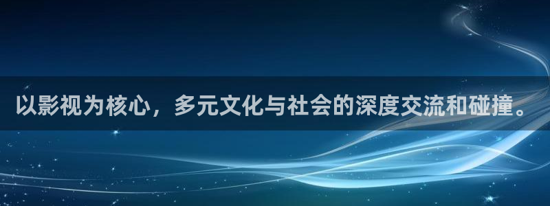 我不卡老子影视：以影视为核心，多元文化与社会的深度交流和碰撞。